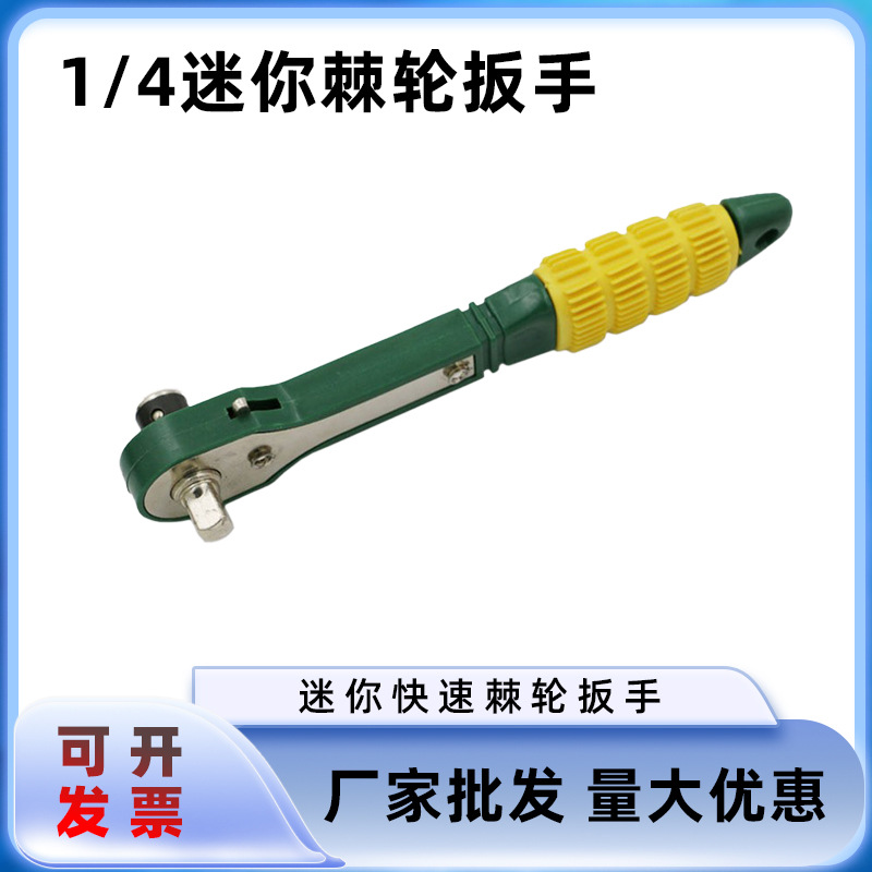 黄绿色迷你快速棘轮扳手1/4风批头螺丝刀杆 6.35快速简易套筒扳手