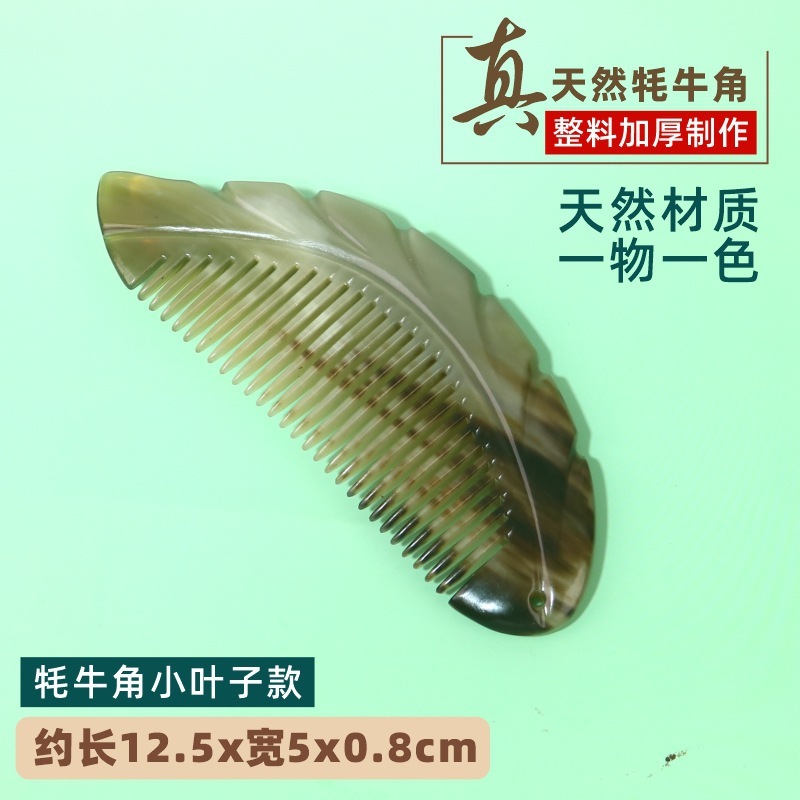 厂家批发精品加厚制作牦牛角梳子雕花牛角梳印LOGO直播间多款可选|undefined