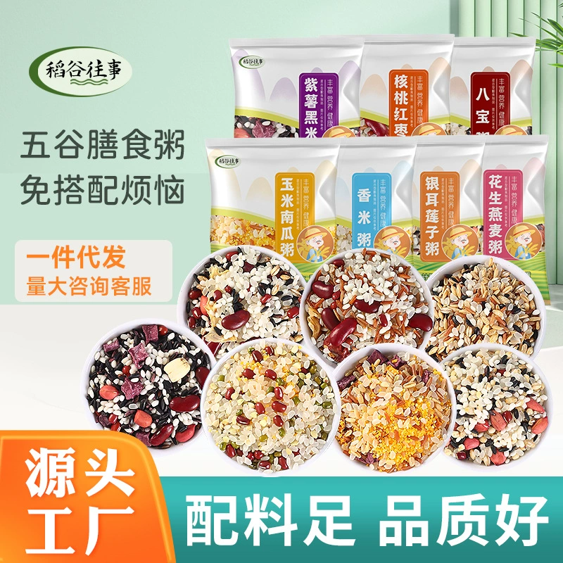 Семидневная крупная каша 100 г * 7 пакетиков нового риса, пять злаков, грубые зерна, каша восемь сокровищ, каша для завтрака, еда, семидневная каша оптом