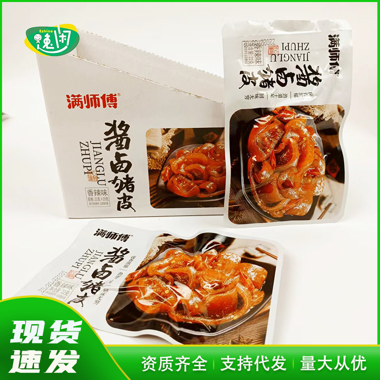 Full master 18g Bagged pigskin spicy Braised flavor Cooked Open bags precooked and ready to be eaten Office snacks Snacks