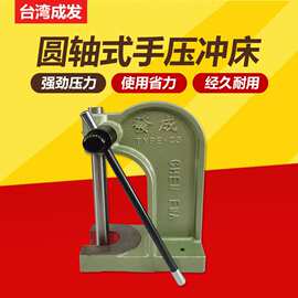 圆轴压力机小型台式手摇冲床机圆盘手动