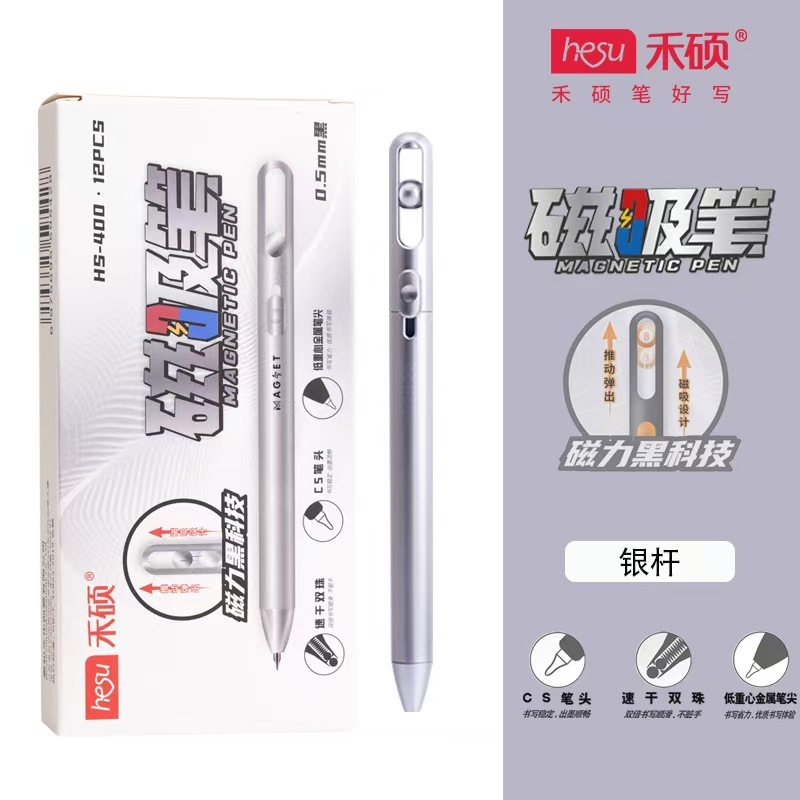 禾硕HS400磁吸悬浮旋转出芯中性笔速干0.5碳素黑刷题考试专用笔|undefined