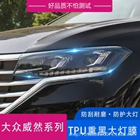 Подходит для Volkswagen Wei Ran TPU пленки фар прозрачная почерневшая пленка ТПУ фар защитная пленка мягкая пленка для защиты от царапин защитная пленка
