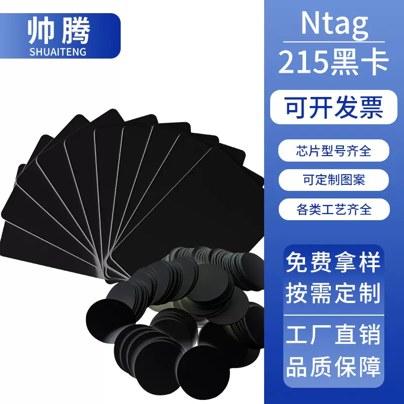 NTAG215黑卡213钱币卡nfc215圆卡nfc芯片贴自动连接WIFI播放音乐