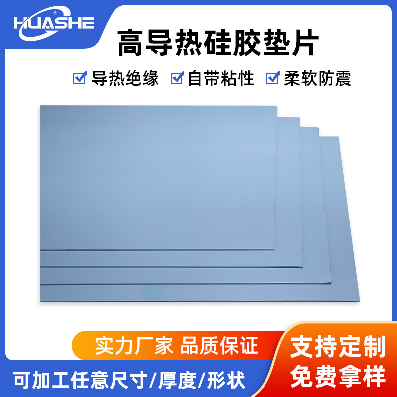 高导热硅胶片氮化铝6W耐高温新能源电池散热阻燃垫片硅橡胶