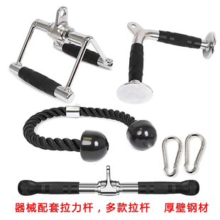 High Pull-Down Handle V-Shaped Strength Equipment Accessories Large Flying Bird Pull Rod Fitness Equipment Seated Rowing Pull Rod