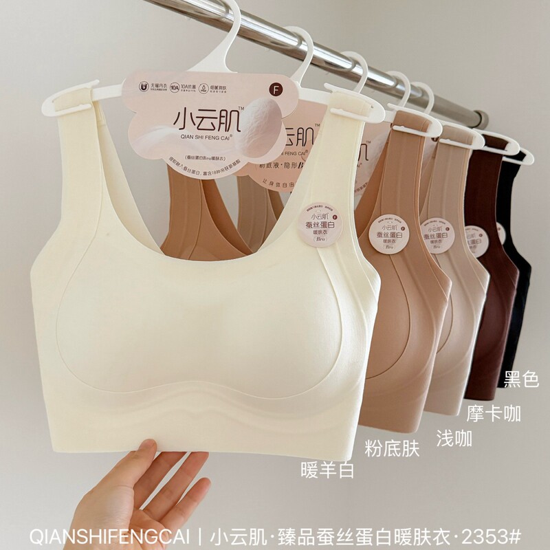New seamless women's underwear made of silk protein, skin-warming, one-piece, wireless, breathable, and with a nude feel, push-up bra # 2353 New seamless women's underwear made of silk protein, skin-warming, one-piece, wireless, breathable, and with a nude feel, push-up bra # 2353