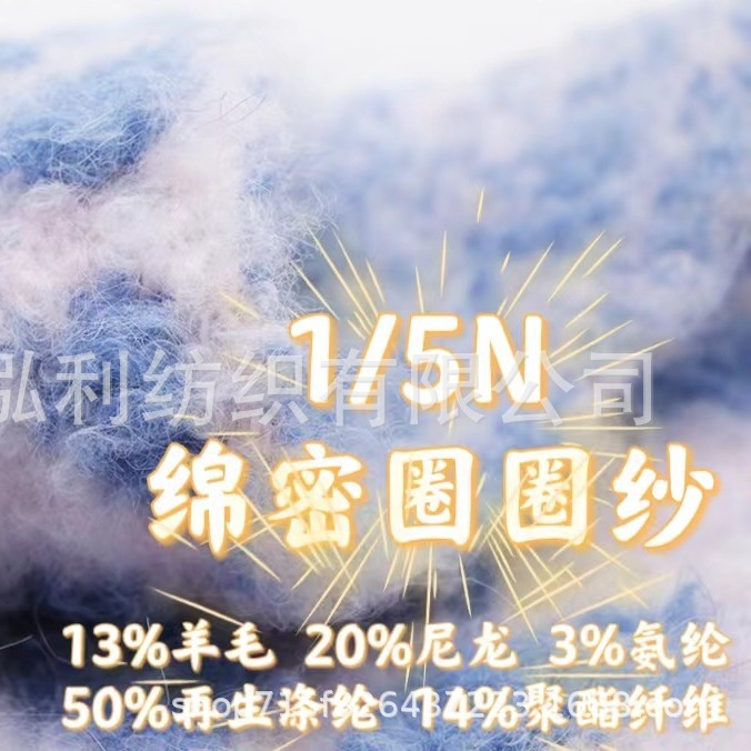 泓利现货花式纱1/5支绵密圈圈纱花彩羊毛圈圈纱13羊毛20尼龙3氨纶