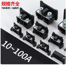 TBR-10/20/30/60/100/200A组合式导轨接线端子耐高温全铜插簧