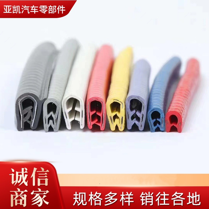 批发供应彩色u型卡条防撞条 汽车门窗装饰条橡塑条彩色包边条边缘