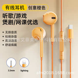 艾菲美新款橙色耳机适用于苹果iPhone17线控带麦立体声有线耳机
