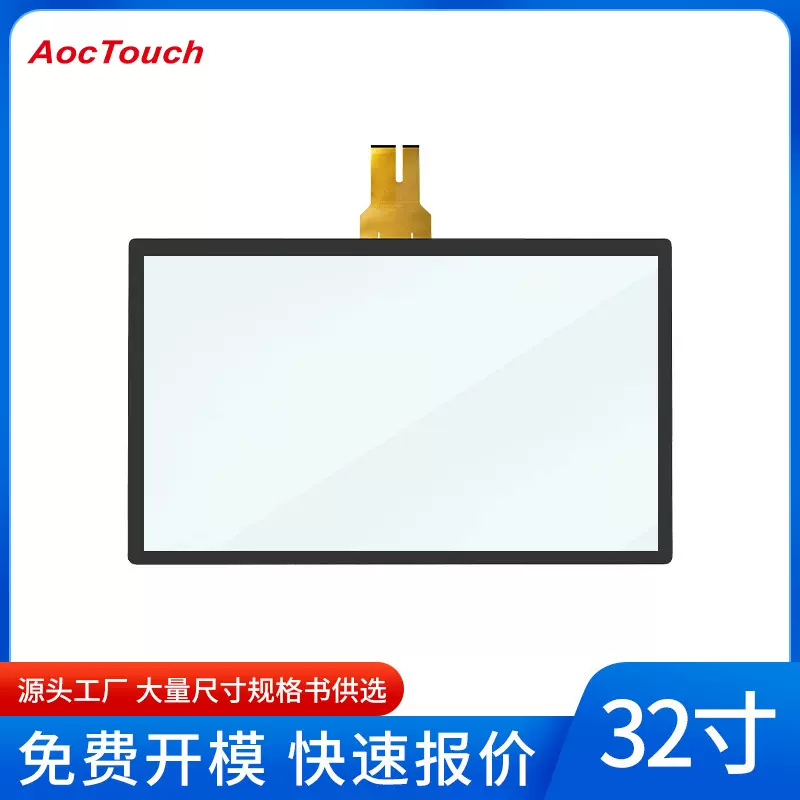 32寸124通道电容屏真10点触摸屏手写显示面板厂家屏幕