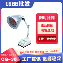 仙鹤牌CQ-30红外线治疗器家用神灯理疗仪红外烤灯美容理疗灯批发