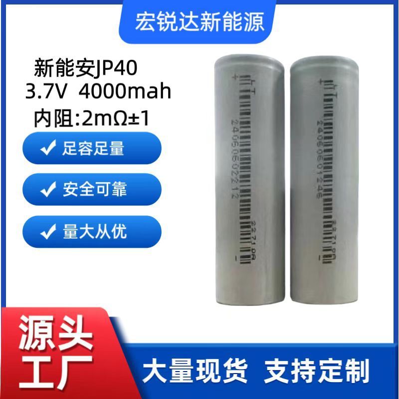 新能安Ampace 21700 JP40 4200MAH高倍率60A持续无人机航模电池|undefined