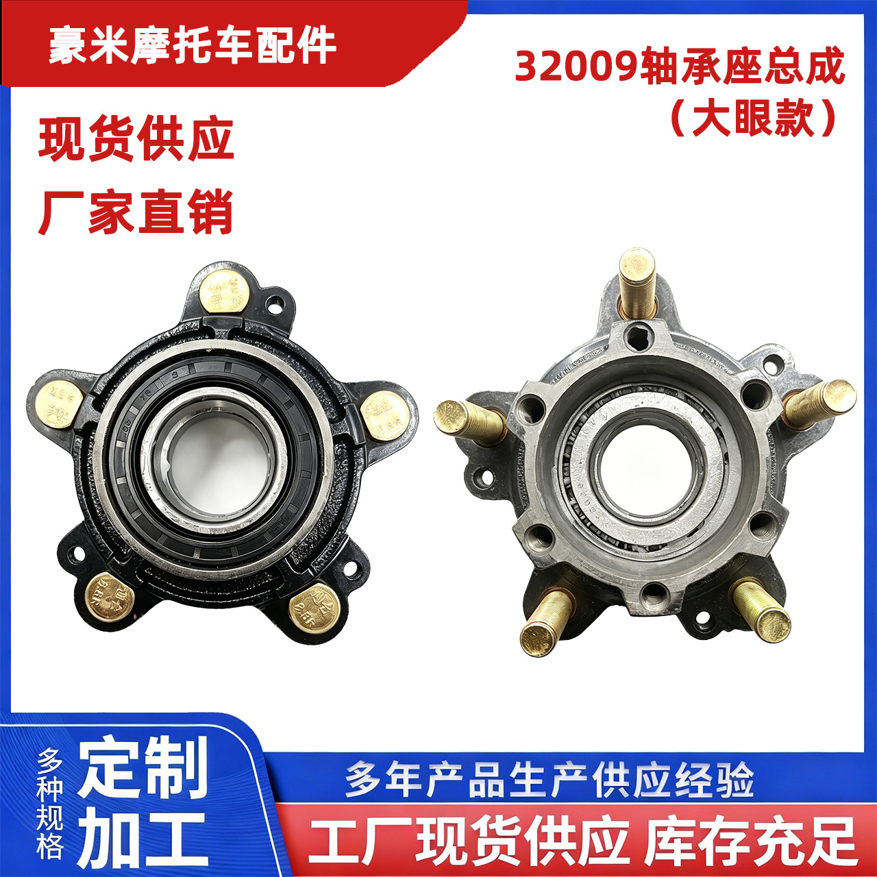 32009 Large Eye Bearing Housing Assembly 10mm Screw Hole Diameter Tricycle Rear Axle Bearing Accessories