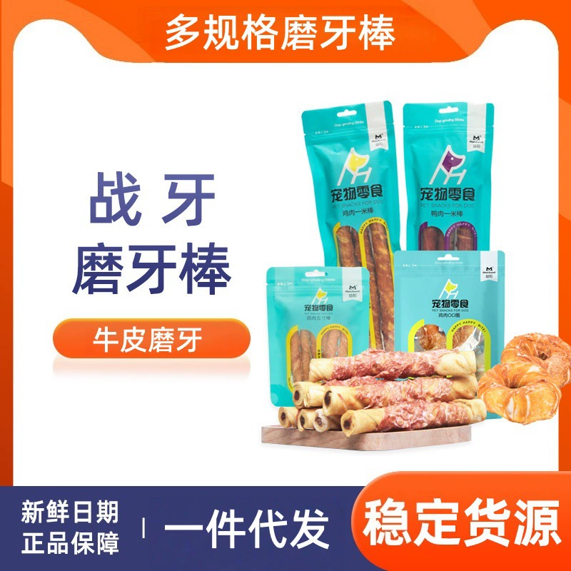 Жевательные палочки для собак Yihe, универсальные лакомства для собак, устойчивые к жеванию, копченые палочки, лакомства для крупных собак из коровьей кожи