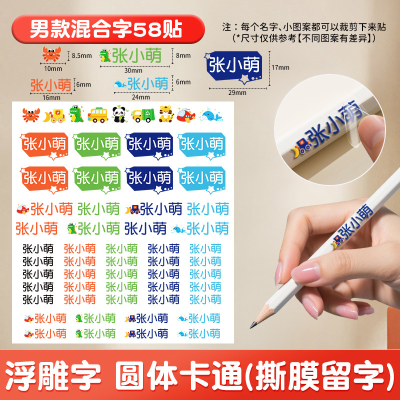 水晶标撕膜留字姓名贴透明名字贴纸防水防油uv转印铅笔幼儿园贴纸|undefined