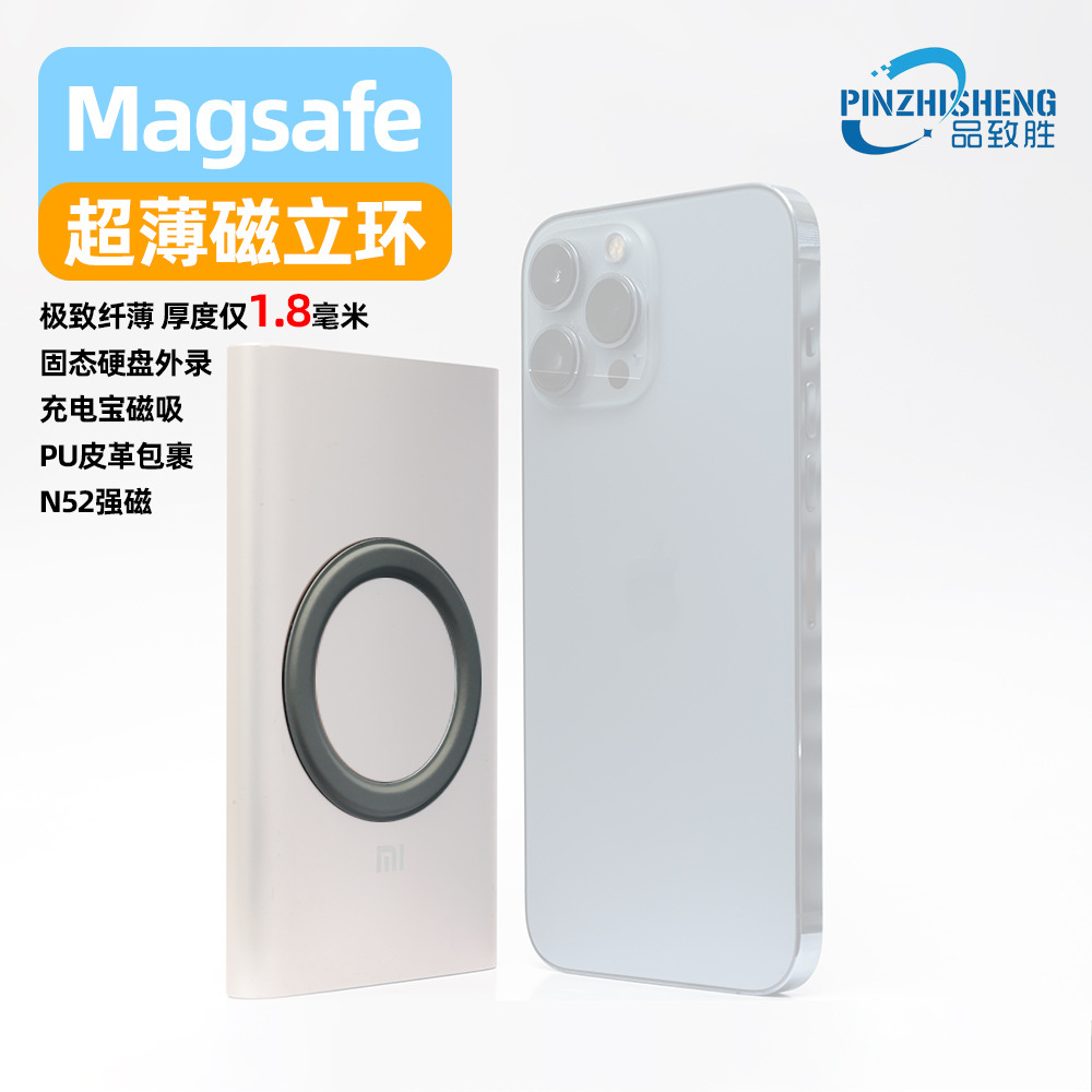 Pinshengmagnetic vertical ring 20MiNi ultra-thin solid-state hard disk external recording Magsafe magnetic attraction ring charging treasure magnetic attraction