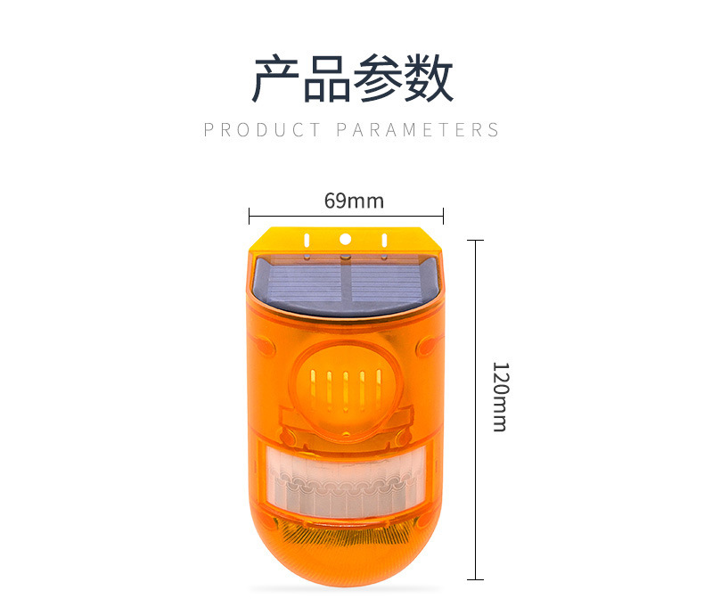 太阳能报警器人体红外感应灯太阳能遥控报警灯防盗动物驱赶警示器|undefined