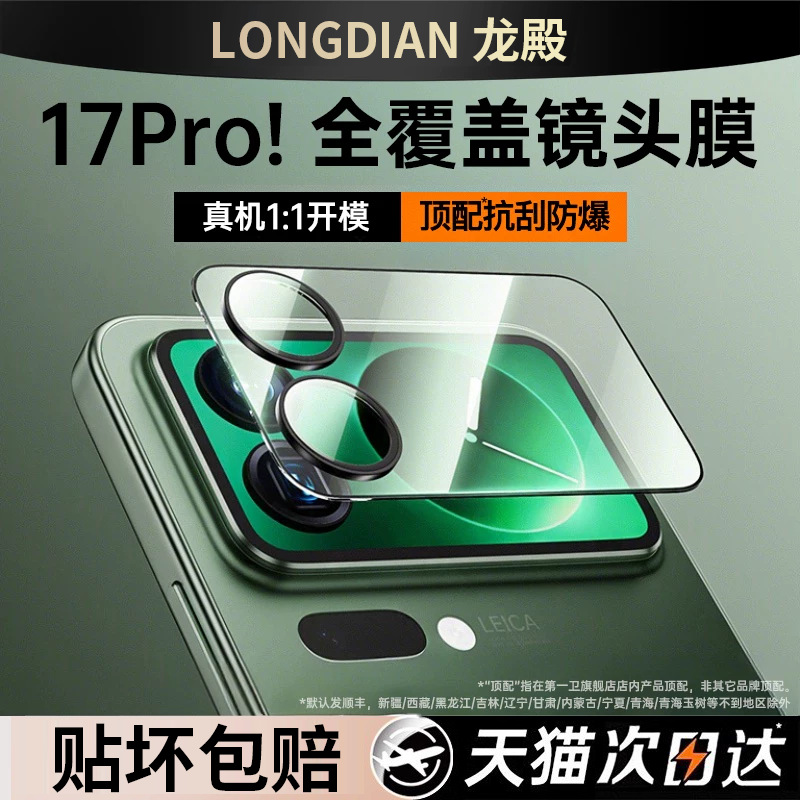 [Dragon Crystal Lens Film] Suitable for Xiaomi 17Promax Lens Film, New Model 17Pro Mobile Phone Camera