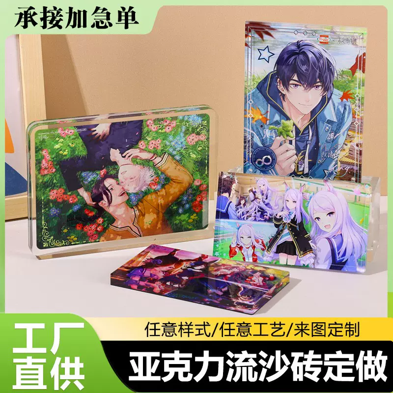 亚克力流沙立牌定制明星动漫周边透明立牌桌面摆件麻将流麻砖