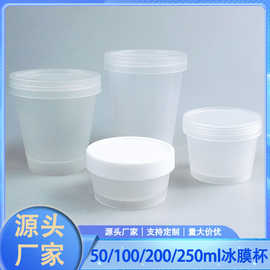 现货 250g冰淇淋面瓶200g PP膏霜瓶 泥膜瓶 磨砂膏分装瓶新款