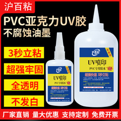 PVC フォームボード シェブロンボード ネオンライト アクリル特殊接着剤 非腐食性 UV 印刷取り付け接着剤