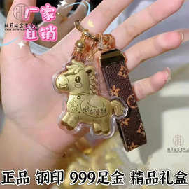 足金999黄金马上有钱钥匙扣挂件可爱卡通小马手机链挂饰送女友