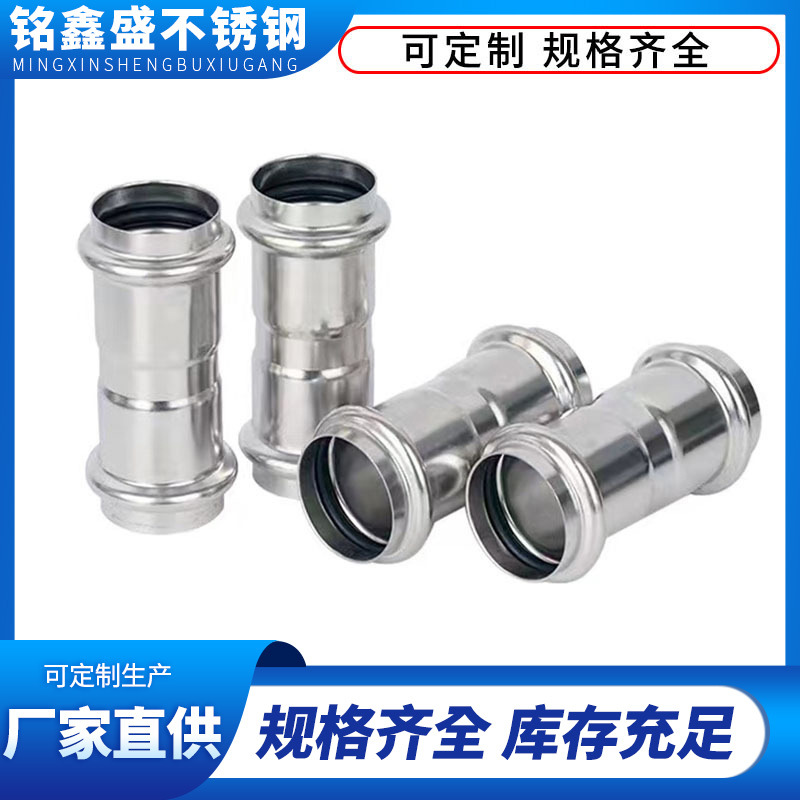 广东现货不锈钢卡压式管件快接头304等径直通食品级双卡压管配件