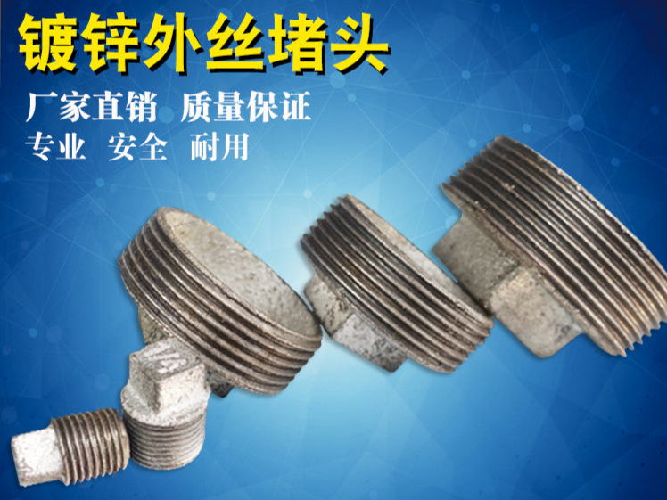 镀锌堵头4分6分DN15外丝管堵1/2有边堵头国标堵头2分3分塞头管帽