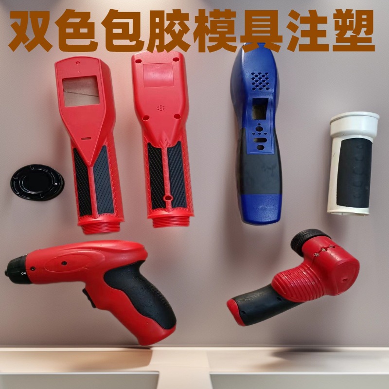 电动工具塑胶外壳模具注塑双色模包胶模具电钻手柄模具加工