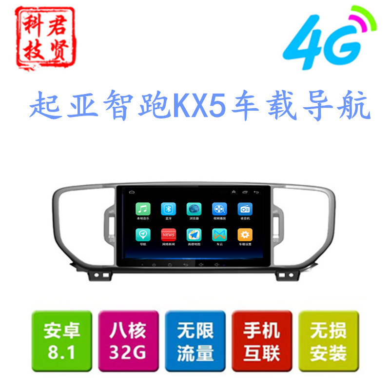 适用起亚新智跑Sportage/KX5导航中控安卓大屏9寸汽车车载GPS导航