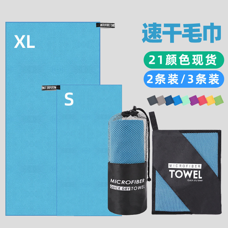 外贸两件套运动速干毛巾 3件套双面绒速干毛巾 两件套运动速干巾|undefined