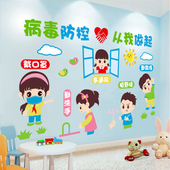 旅康牆貼病毒疫情防控標語貼紙好習慣貼畫PVC可移除房間教室裝飾