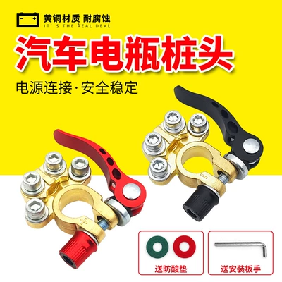 Car on the line of fire brass thickened battery column connector