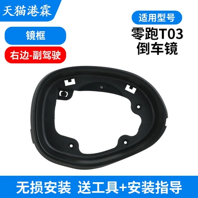 Rear mirror/rearview mirror assembly view mirror housing t03 rear view - frame-passenger