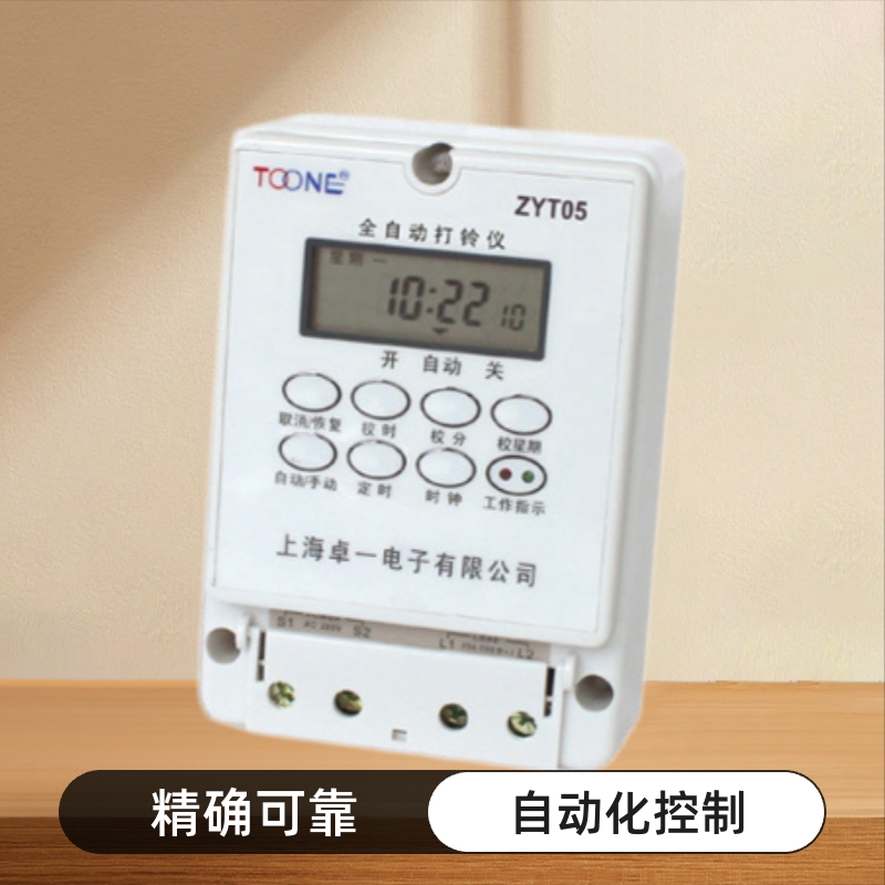 TOONE正品厂家直供 ZYT05 走时准确 操作方便 全自动微电脑打铃仪