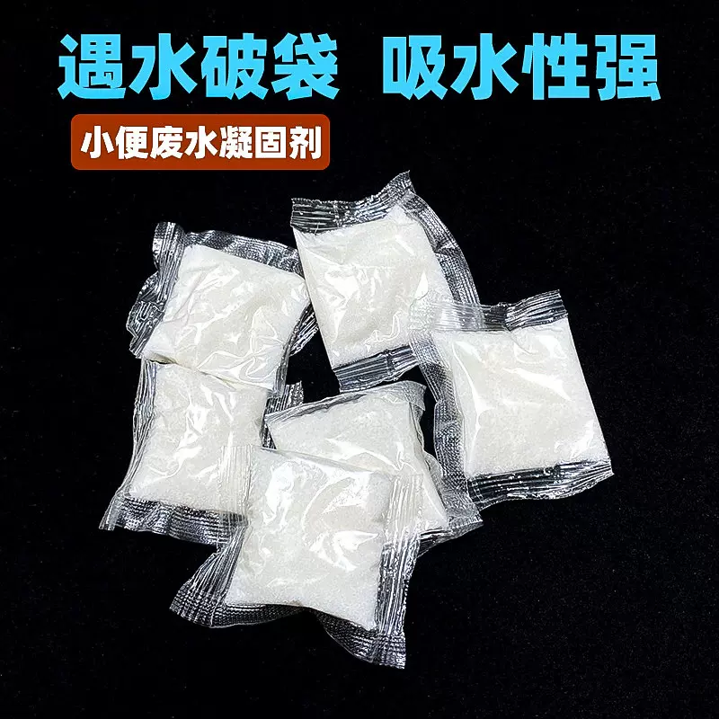 厂家直售户外便利马桶小便凝固剂应急尿袋吸水树脂医疗除臭固化剂