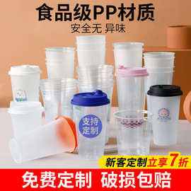奶茶杯子一次性塑料杯90口径透明杯磨砂杯冷热奶茶杯定制加厚耐用
