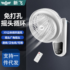 Xinfei ウォールファン家庭用キッチンバスルーム寝室壁掛けパンチフリー電動ファンサイレント空気循環ファン