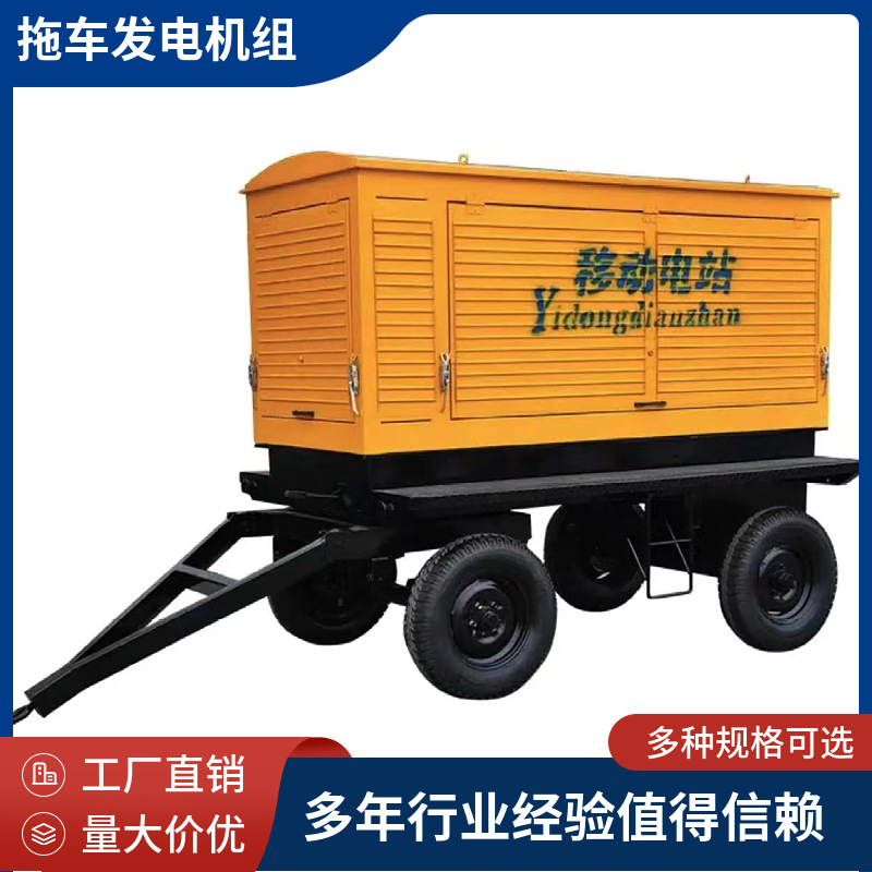 屹华 三相纯铜发电机防雨棚式移动电站 户外应急拖车发电机组