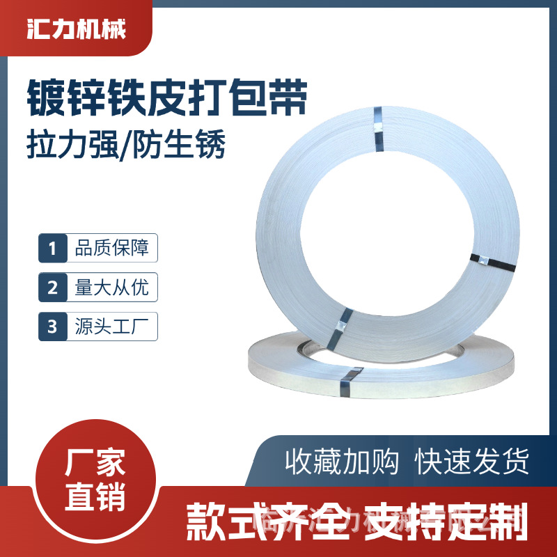 批发铁皮打包带镀锌钢带热镀锌打包钢带耐腐蚀防锈16mm19mm32mm带
