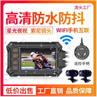 Motorcycle Driving Recorder Hd Dual Lens Dual Recording Starlight Night Vision Wifi Mobile Phone Interconnection Full Diving Gps