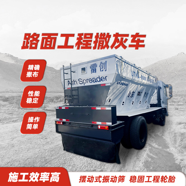 丰宏  路面铺灰机 旧路翻新撒布车 全封闭环保无尘撒灰车