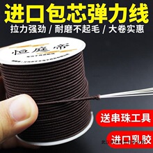 佛珠手串绳包芯弹力线文玩线皮筋松紧线耐磨进口弹力芯手工串珠绳