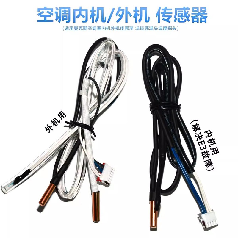 Applicable to Oaks air conditioning temperature sensor probe ring temperature 10K pipe temperature 20K compressor exhaust 50K 3 in 1