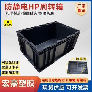 防静电HP箱HP4C物流箱HP周转箱本丰田HP物流箱HP5B防静电汽配胶箱-阿里巴巴