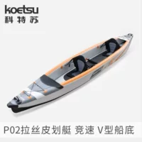 P02 каяк из матовой кожи для рафтинга, надувная байдарка KAYAK, двойная океанская лодка, гоночная лодка