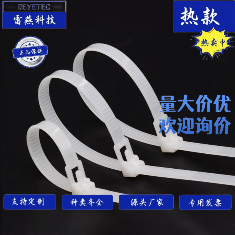 REYETEC 雷燕科技  HRCV-***XL 可退式扎线带 本色  100根/包