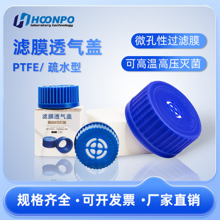 Gl45 Blue Cap Bottle Breathable Cap Ptfe Membrane Breathable Filter Cap Cell Culture Breeding Breathable Cap Reagent Bottle Cap
